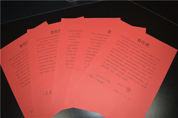 1524811781766904.jpg 责任状.jpg