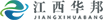 1594174166476923.png 江西华邦LOGO黑.png