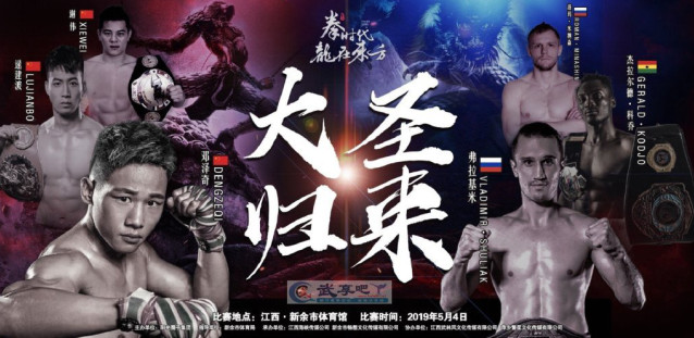 拳时代再战新余 比讯守护落幕